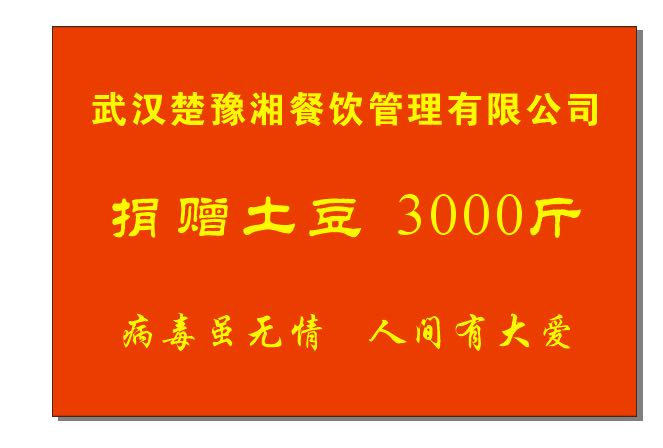 企业:武汉怡品缘餐饮文化管理有限公司和武汉楚豫湘餐饮管理有限公司